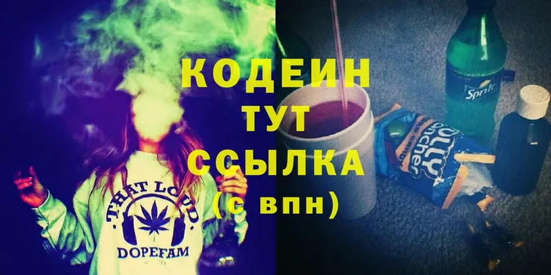 Кодеин Purple Drank  гидра tor  Сертолово 